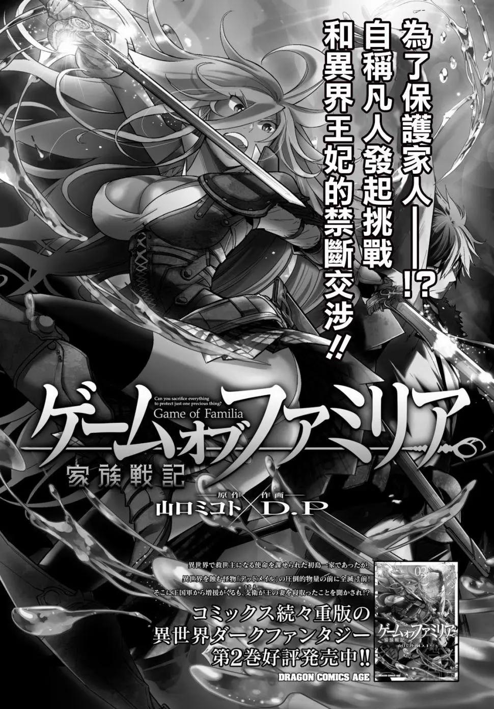 家族戰紀 - 第15話 - 1