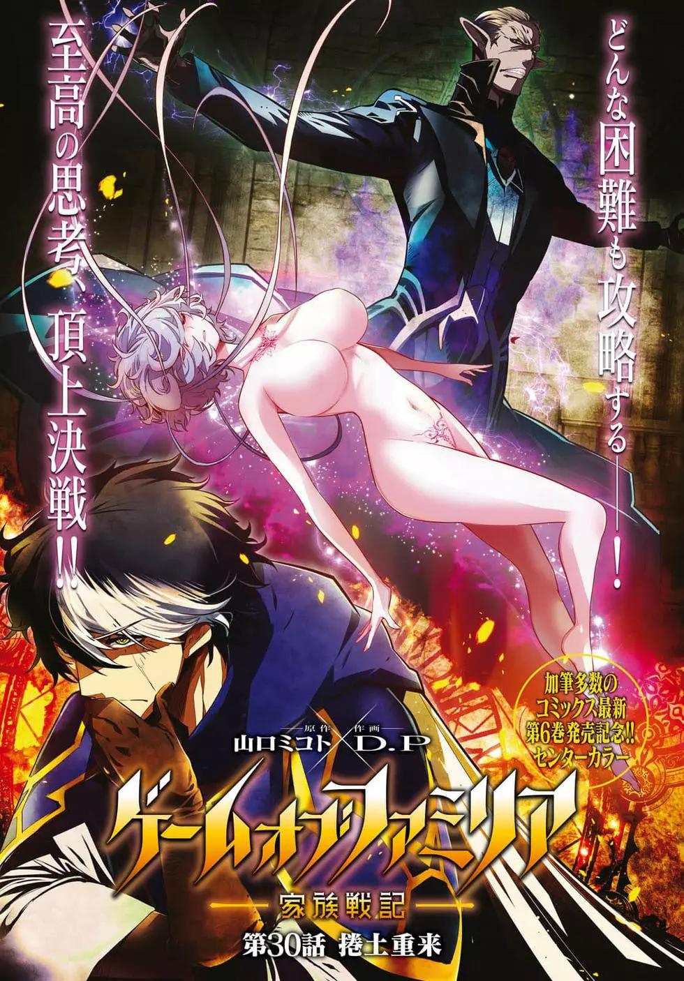 家族戰紀 - 第30話 - 1