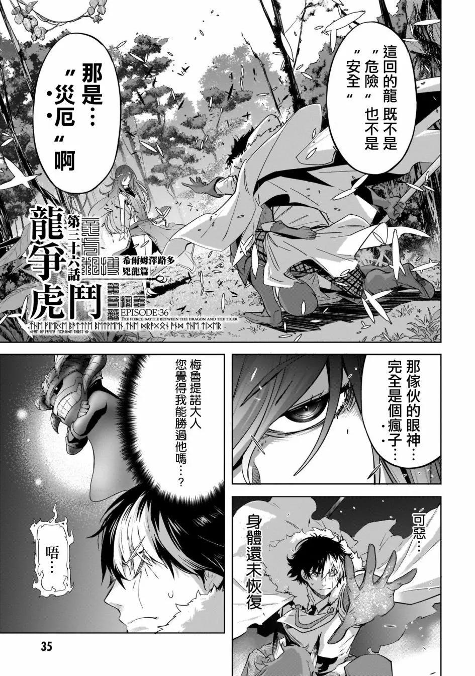 家族戰紀 - 第36話 - 1