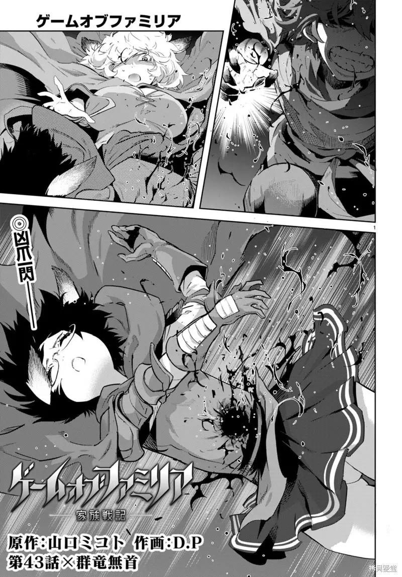 家族戰紀 - 第43話 - 1