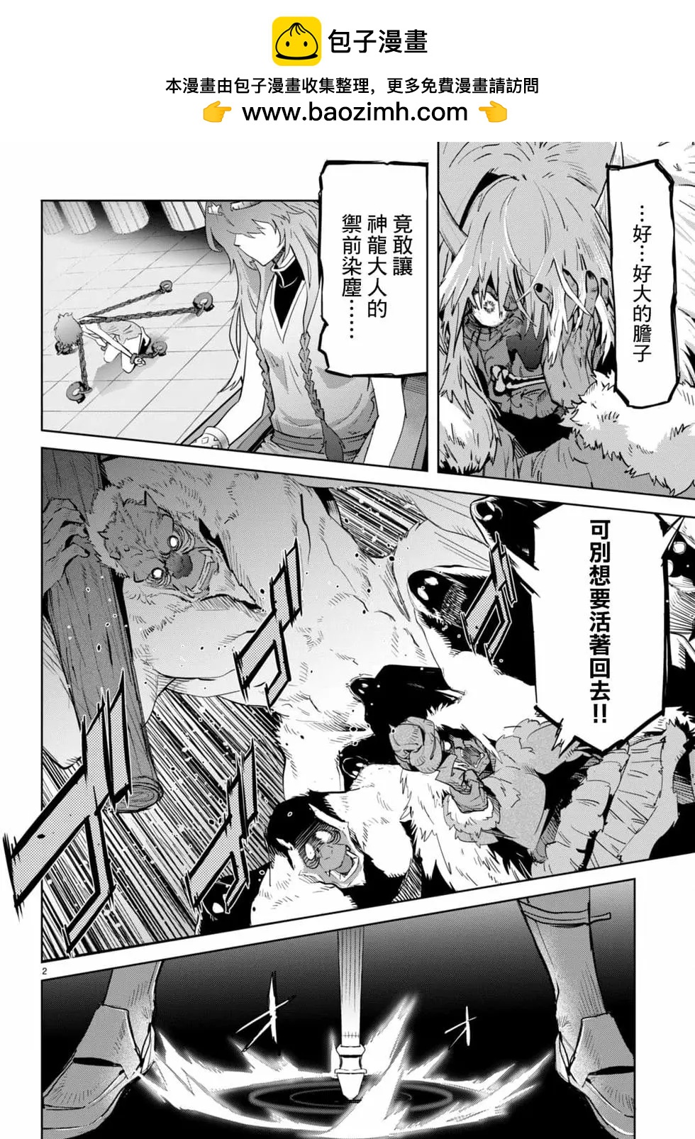 家族戰紀 - 第45話 - 2