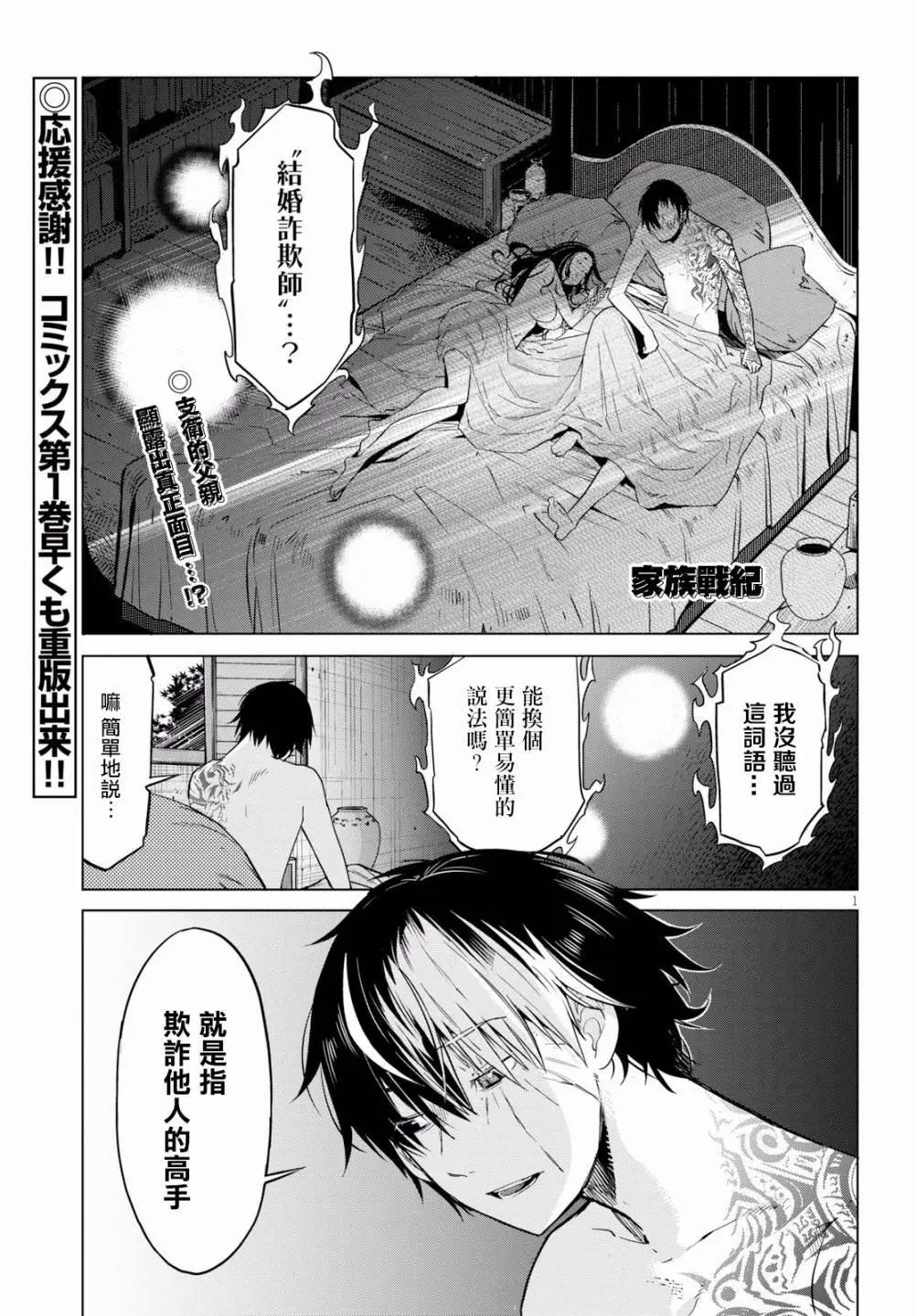 家族戰紀 - 第07話 - 1