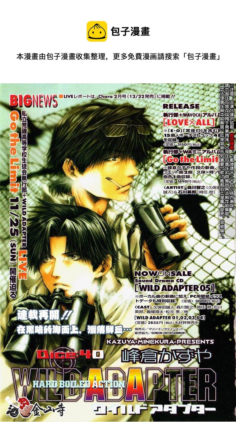 Ch40 疾暴執行部 包子漫畫