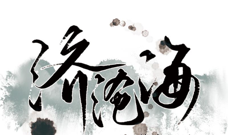 濟滄海 - 第17話 故人 - 1