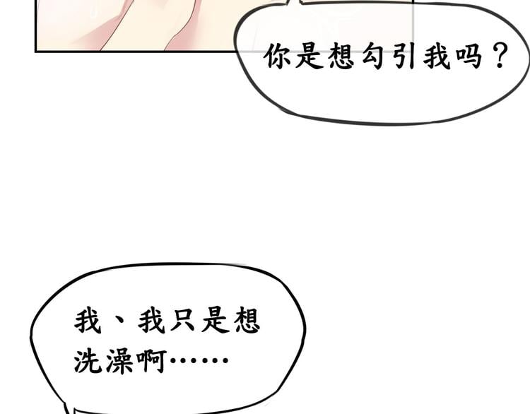 機長大人輕點愛 - 第7話 想獨佔你的美 - 3