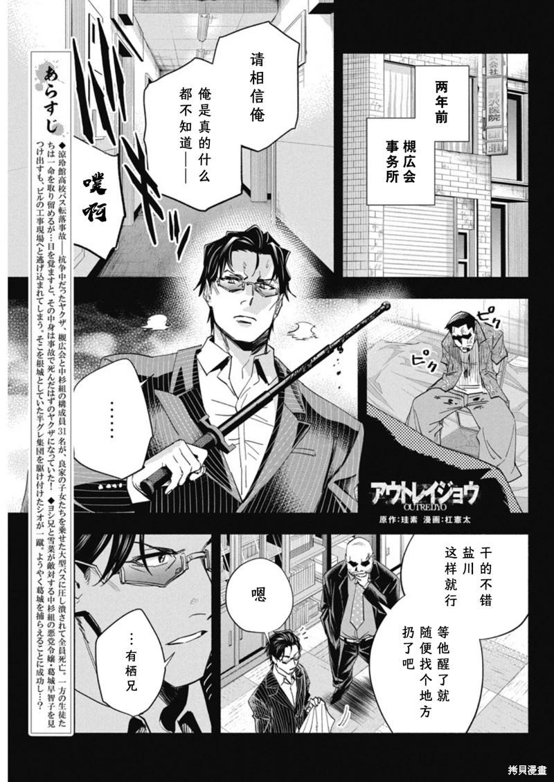 極道千金 - 第6話 - 1