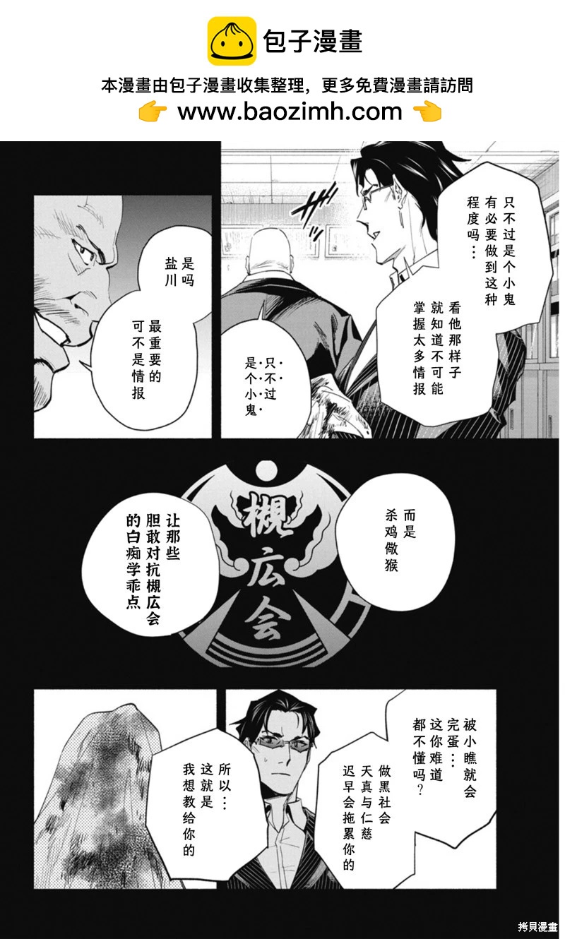 極道千金 - 第6話 - 2