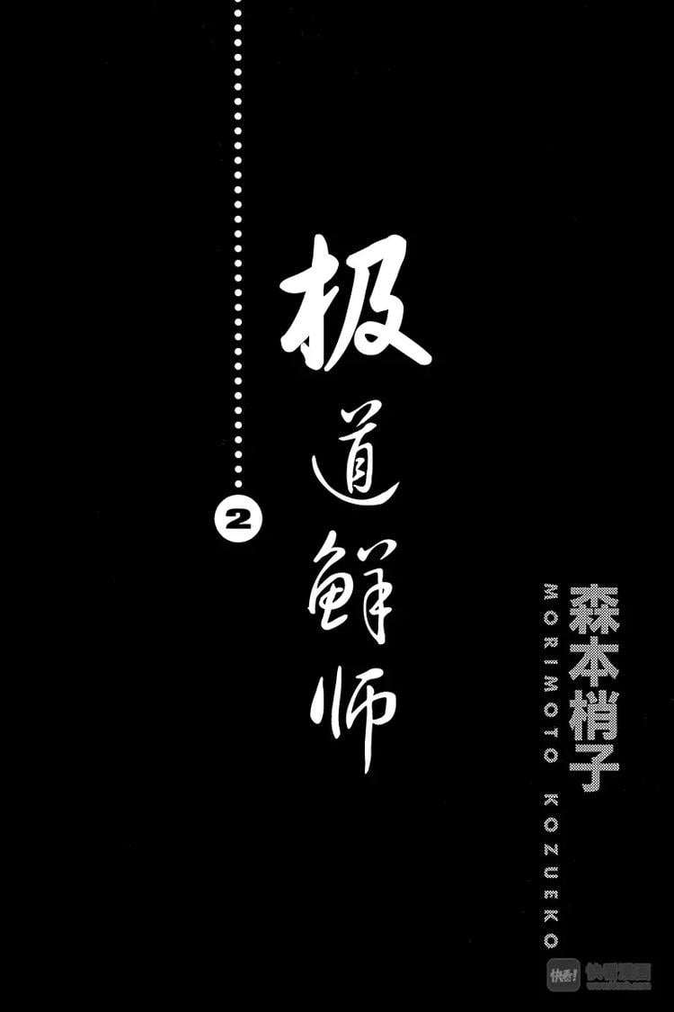 極道鮮師 - 第11話 超級牛郎俱樂部 - 1