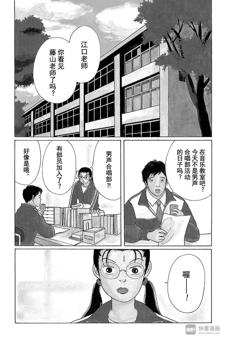 極道鮮師 - 第24話 MINGENHI~NA~是個啥？！ - 2