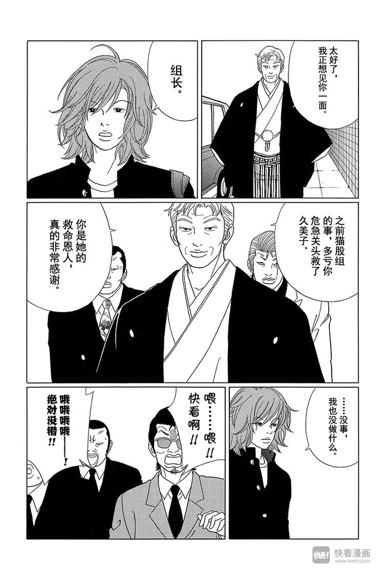 第67话爽快的告白 极道鲜师 包子漫画