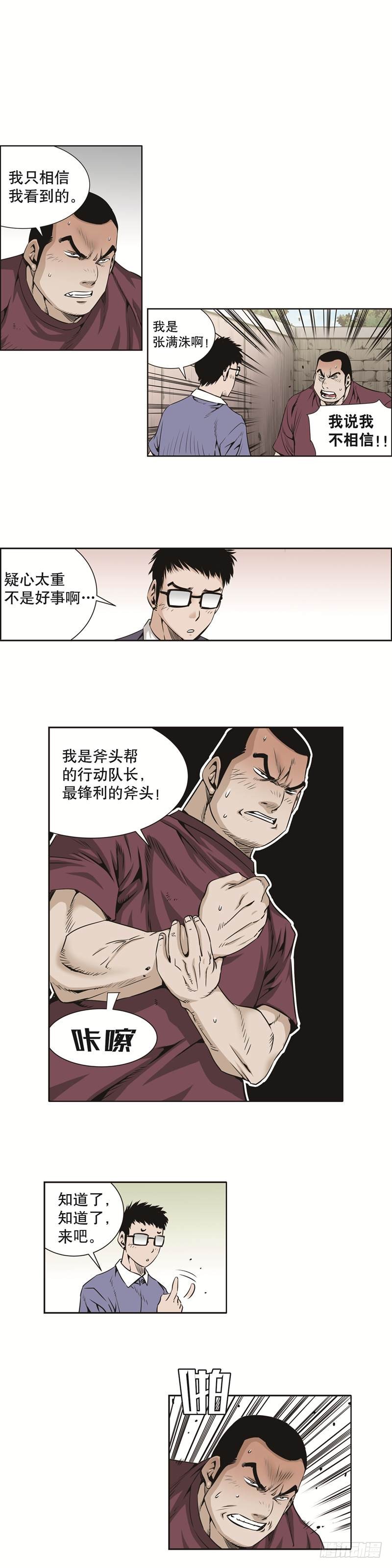 極道追兇 - 第五十五話 - 2