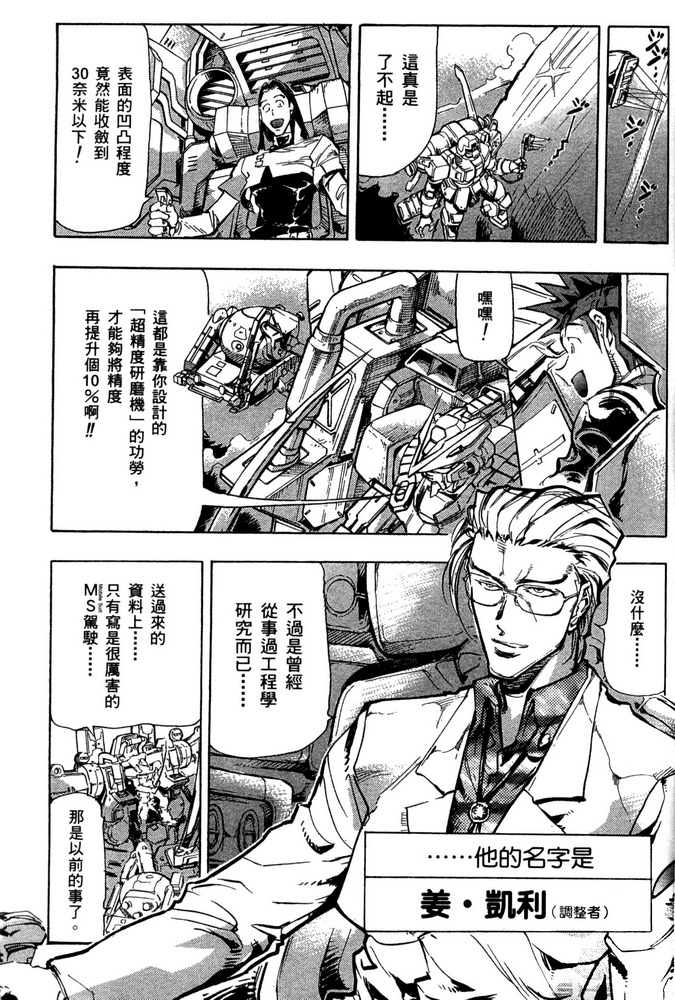 第16话 机动战士高达seed Astray R 包子漫画