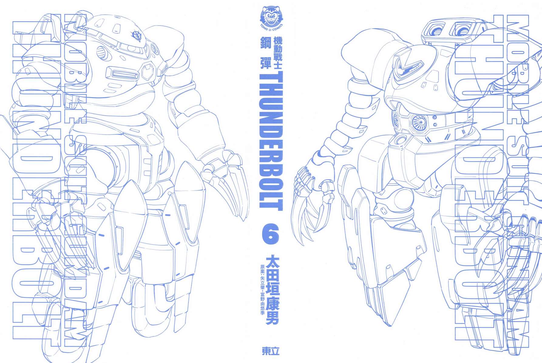 機動戰士高達THUNDERBOLT - 第6卷(1/5) - 3