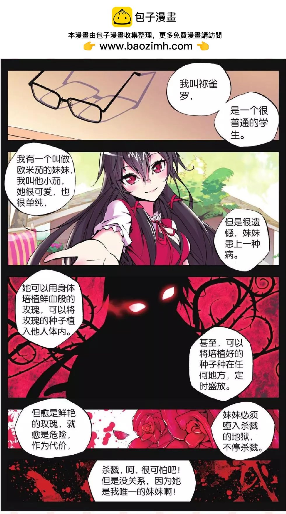 極度分裂 - 第11回 - 2