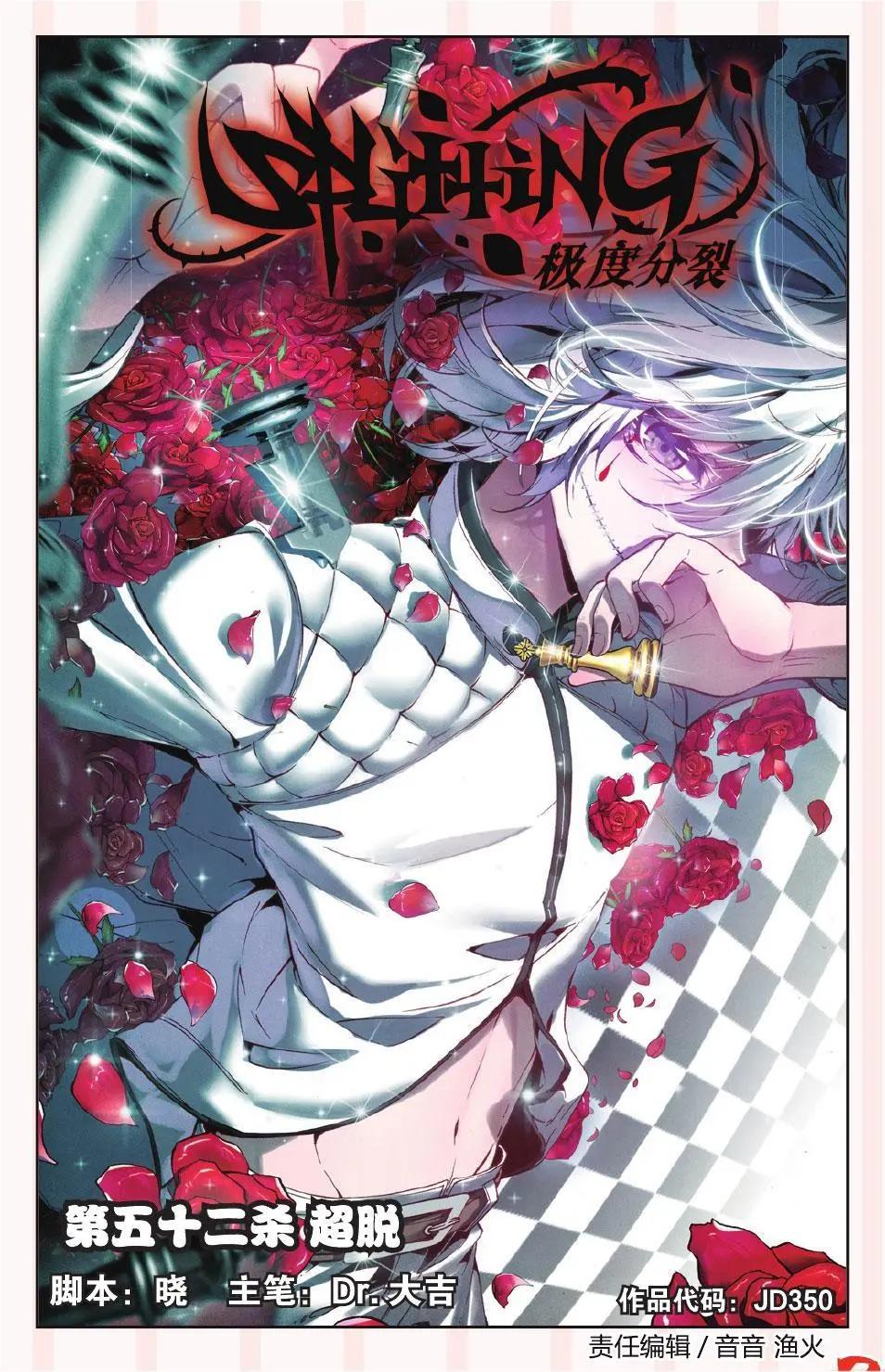 極度分裂 - 第52話 超脫 - 1