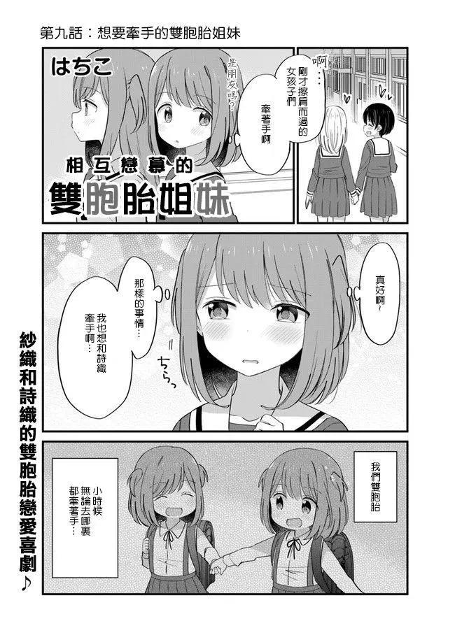 屆不到的雙子 - 第09話 - 1