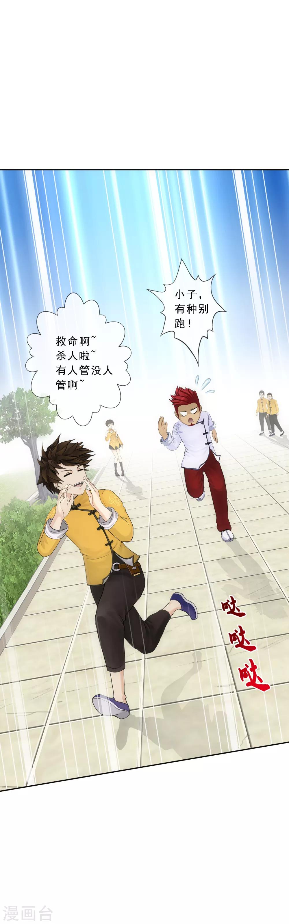解離妖聖 - 第103話 大試前夕2(1/2) - 2