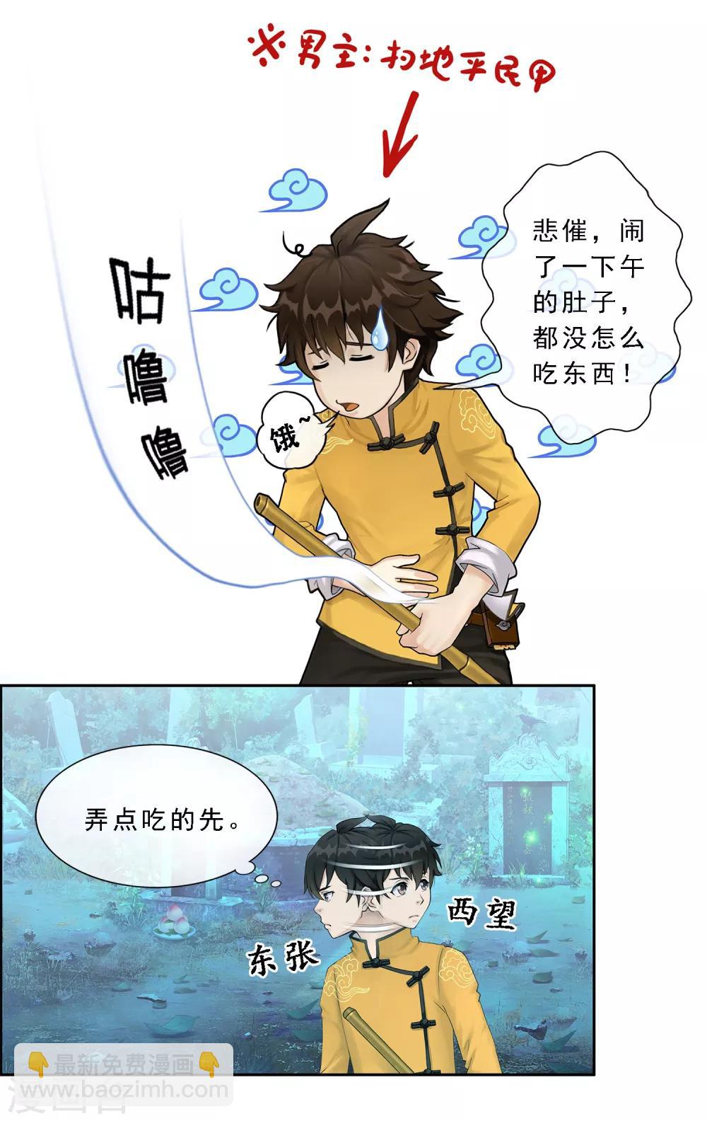 解離妖聖 - 第2話 貢桃與怪墳 - 2