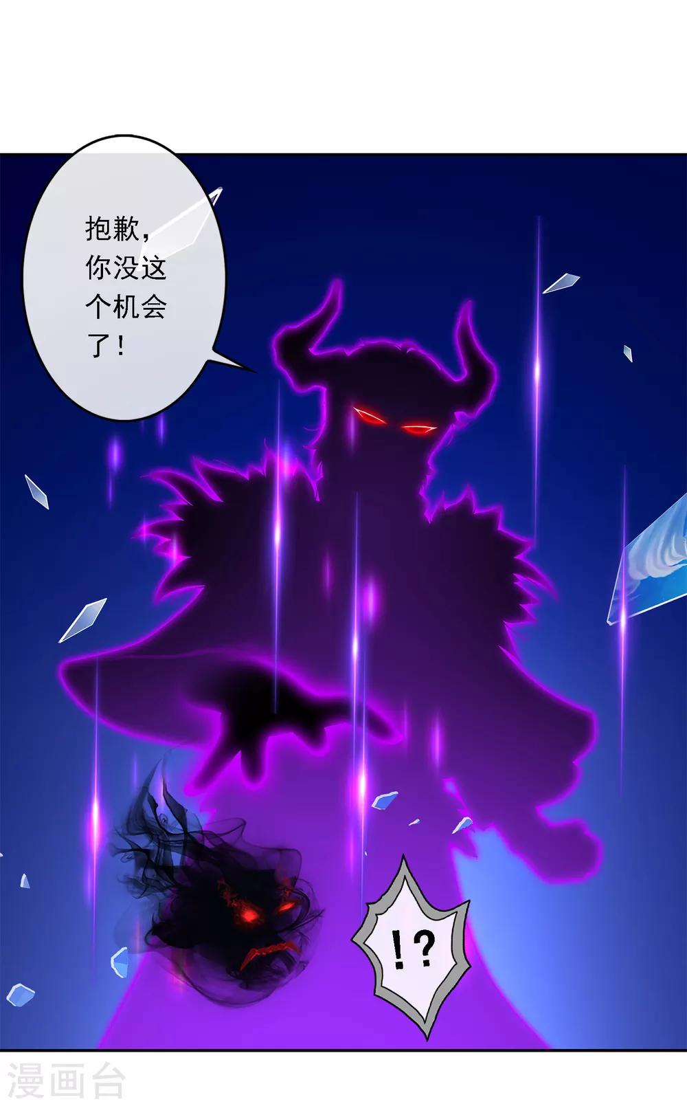 解離妖聖 - 第24話 我真的還想再睡500年 - 2