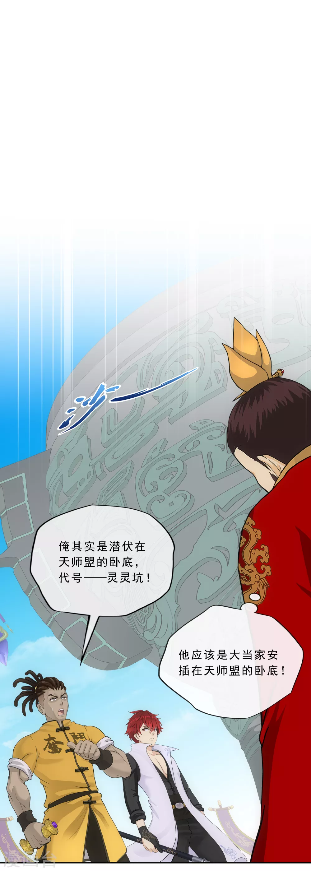 解離妖聖 - 第274話 俺不是坑貨！ - 2