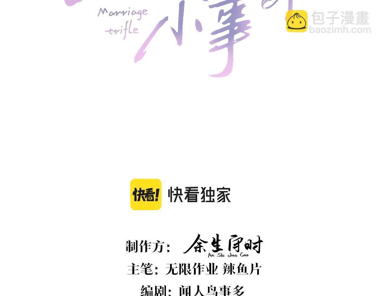 結婚這件小事 - 第33話 你是不是心情不好？(1/3) - 3