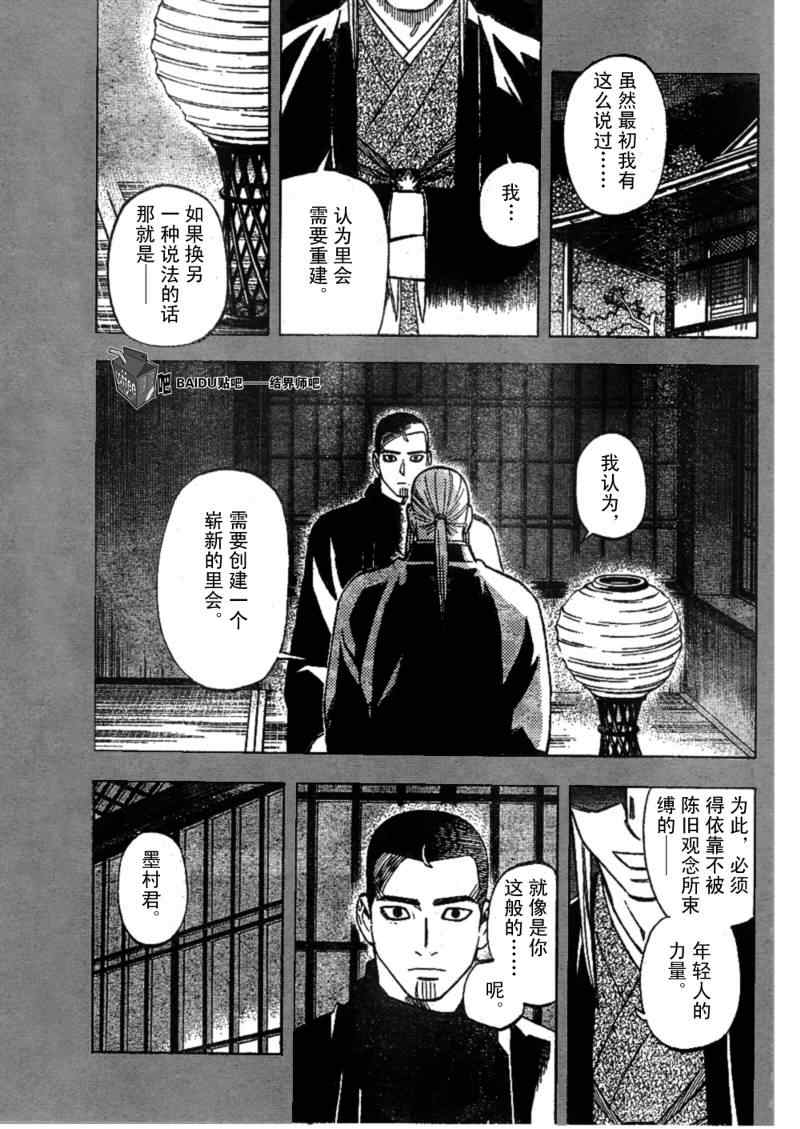 第261話 結界師 包子漫畫