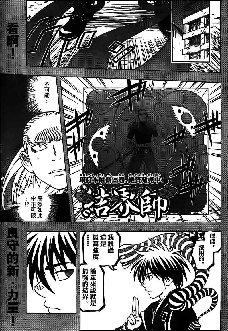 第267話 結界師 包子漫畫