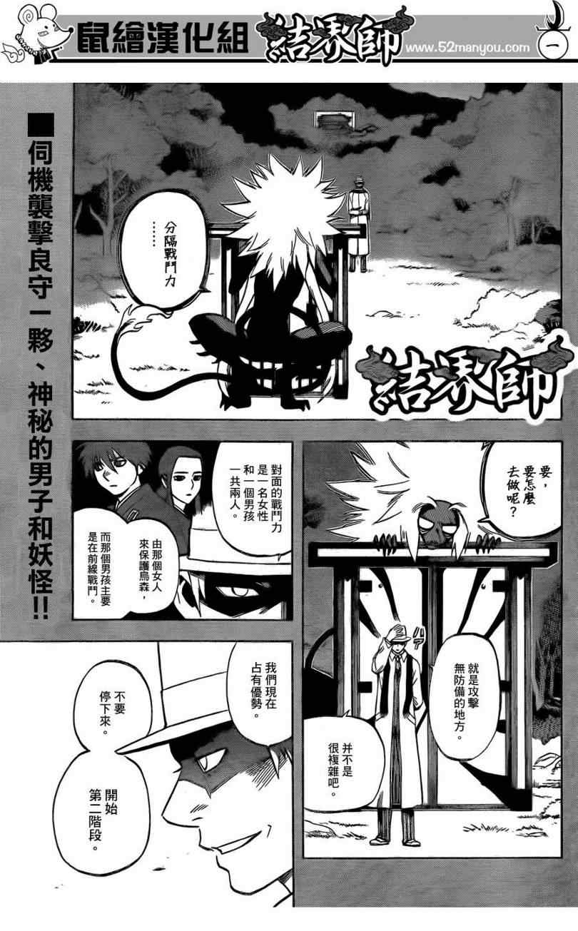 第295話 結界師包子漫畫