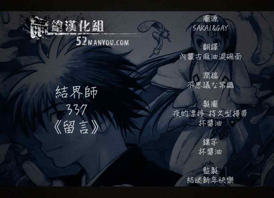 第337話 結界師 包子漫畫