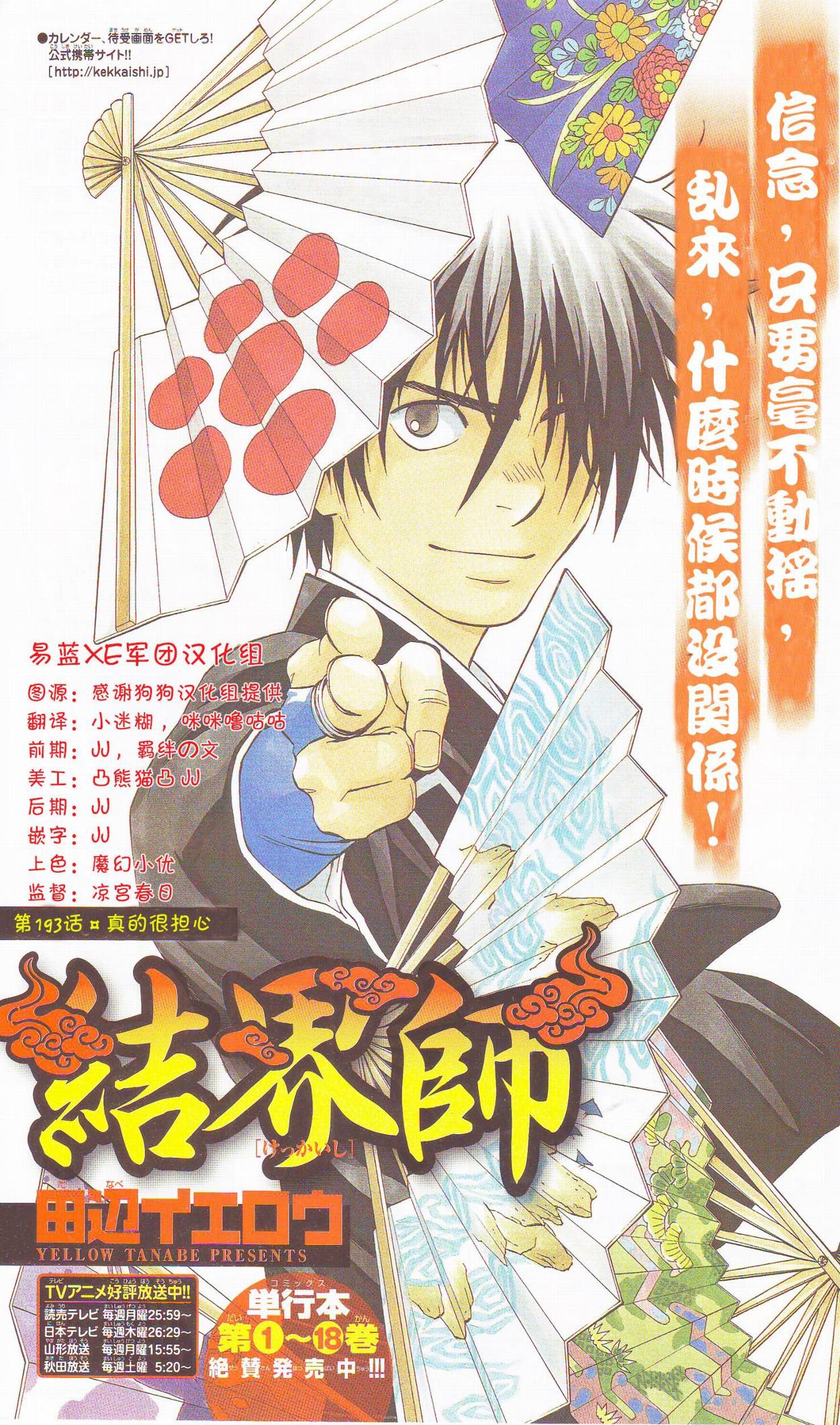 第193話 結界師 包子漫畫