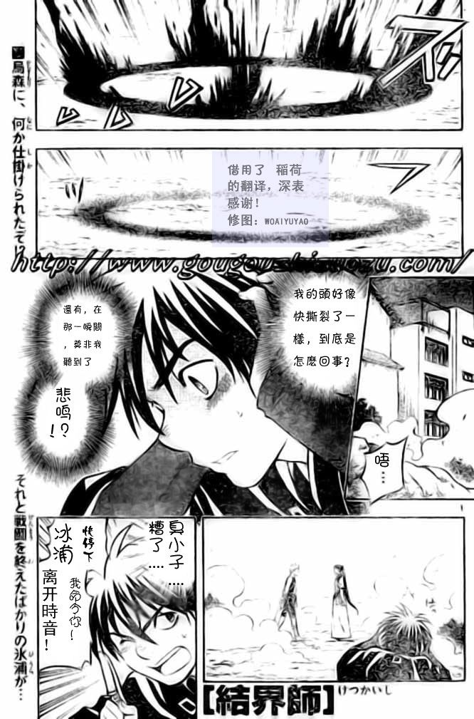 第227話 結界師 包子漫畫
