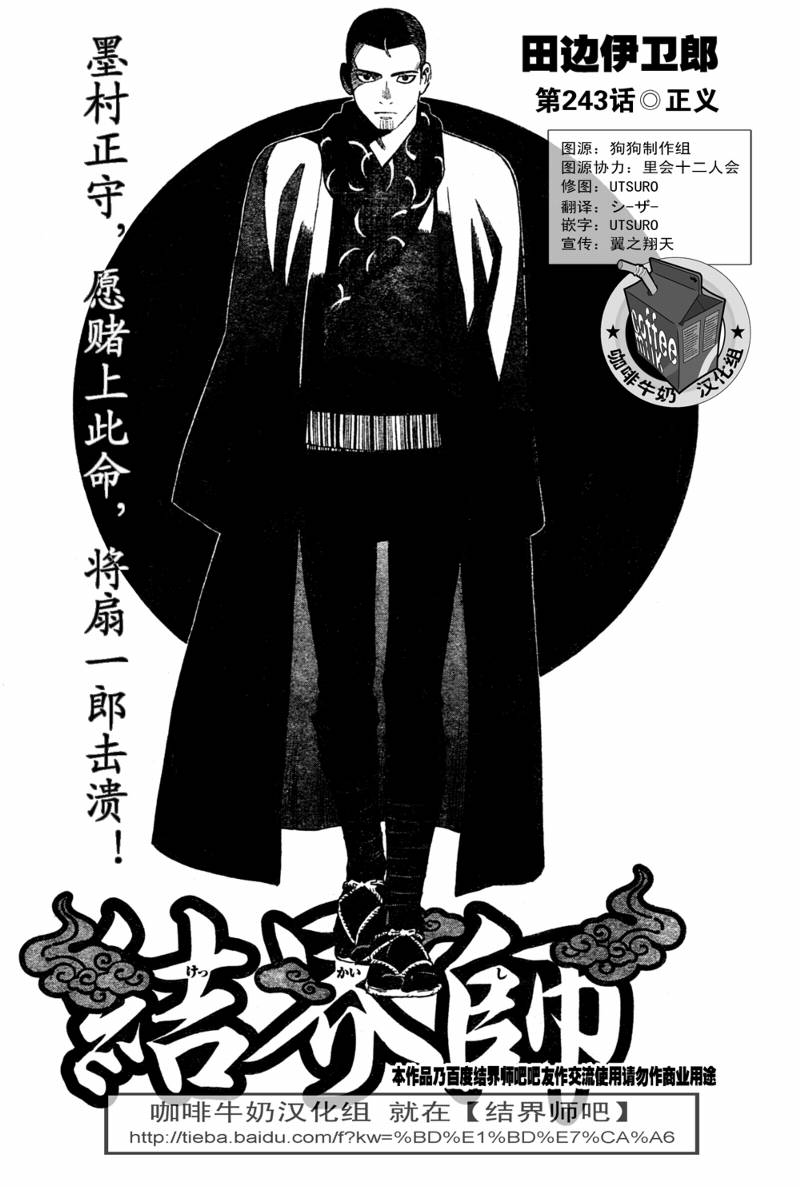 第243話 結界師 包子漫畫