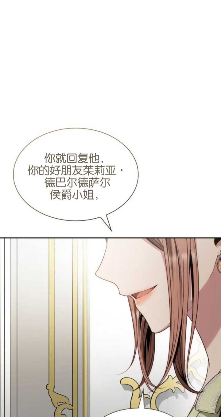 姐姐，這輩子我纔是王后 - 第79話(1/2) - 1