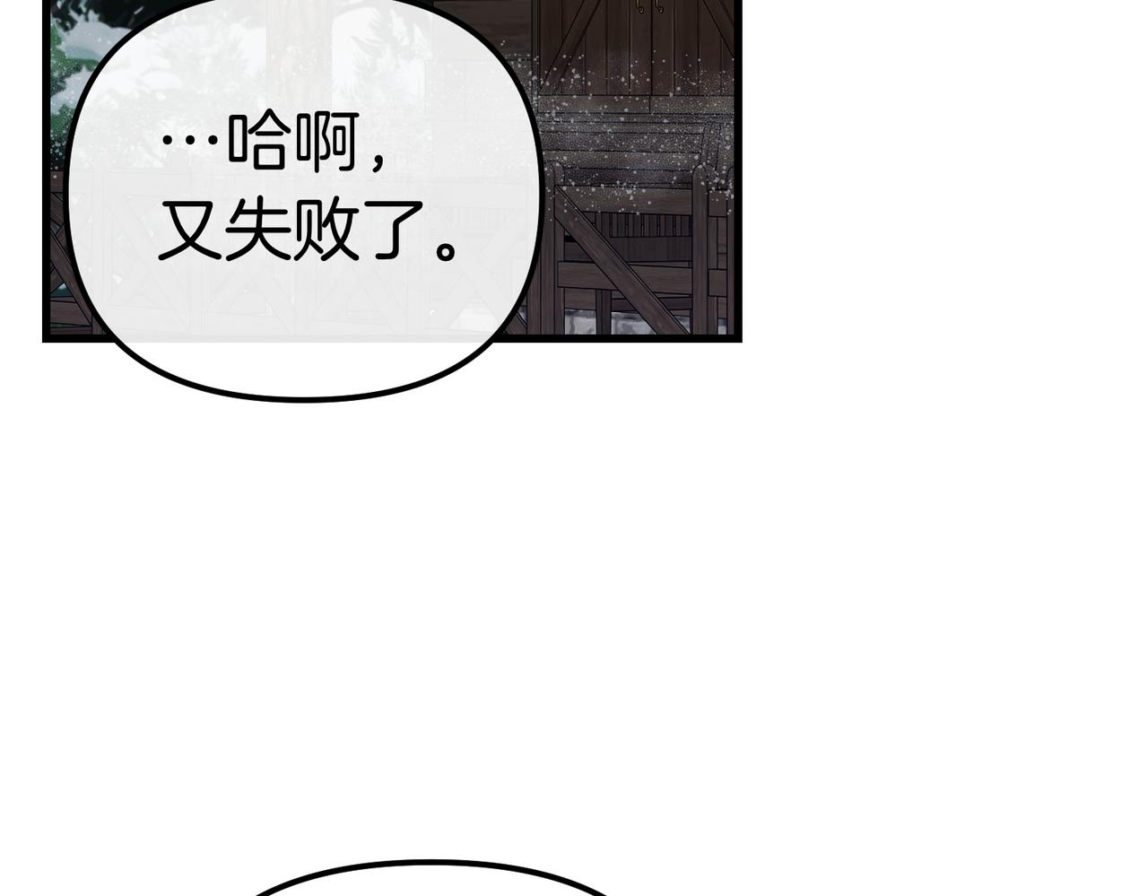 姐姐這世想搶走我的未婚夫 - 第43話 事故！(1/4) - 3