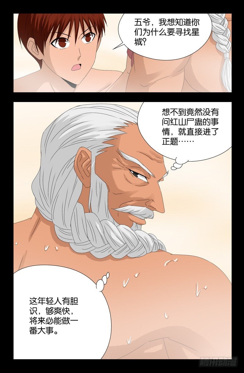 戒魔人 - 第107話 雲霄寶殿 - 2