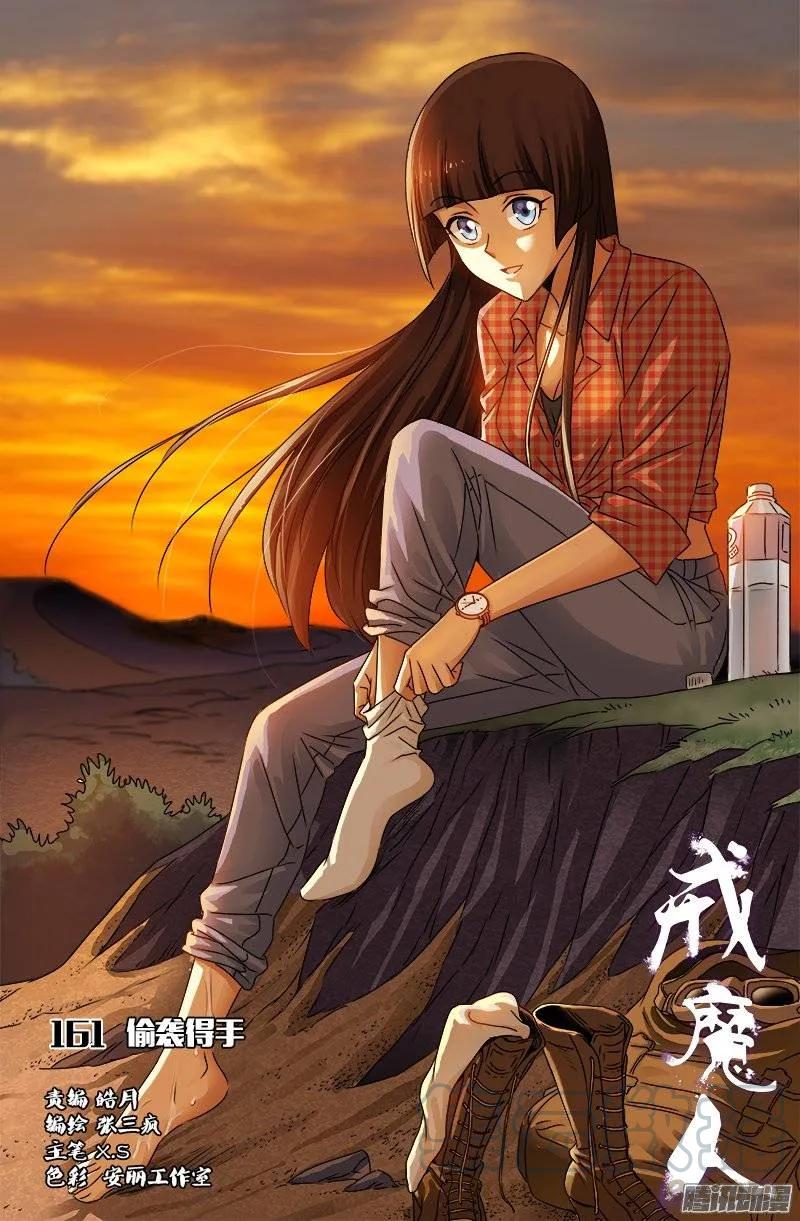 第161話偷襲得手 戒魔人包子漫畫