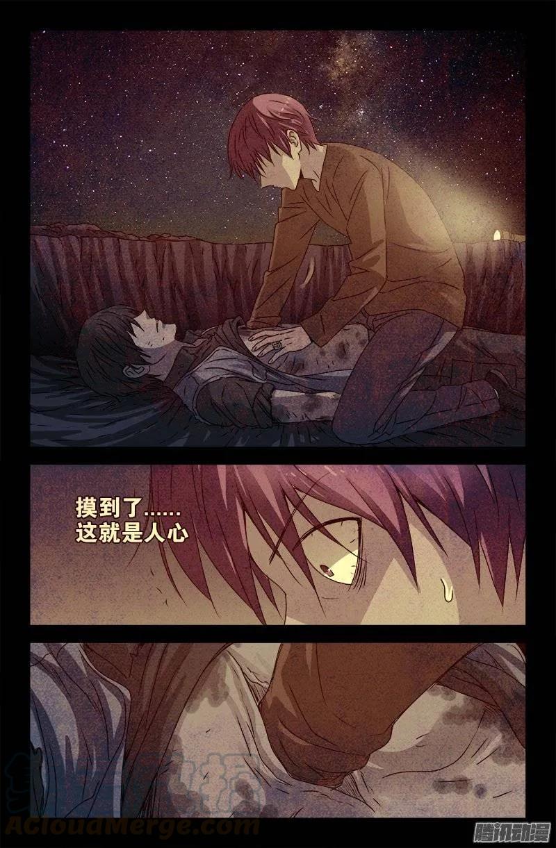 戒魔人 - 第163話 死前的笑 - 1