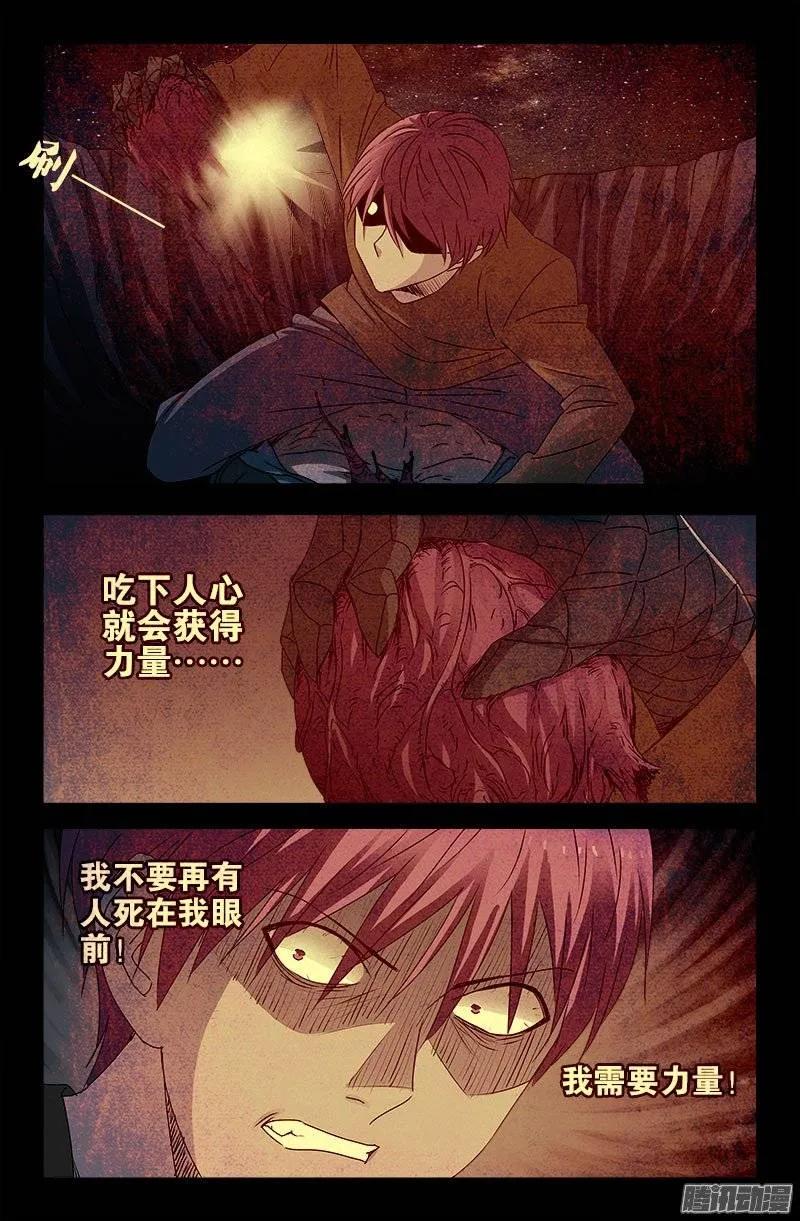 戒魔人 - 第163話 死前的笑 - 2