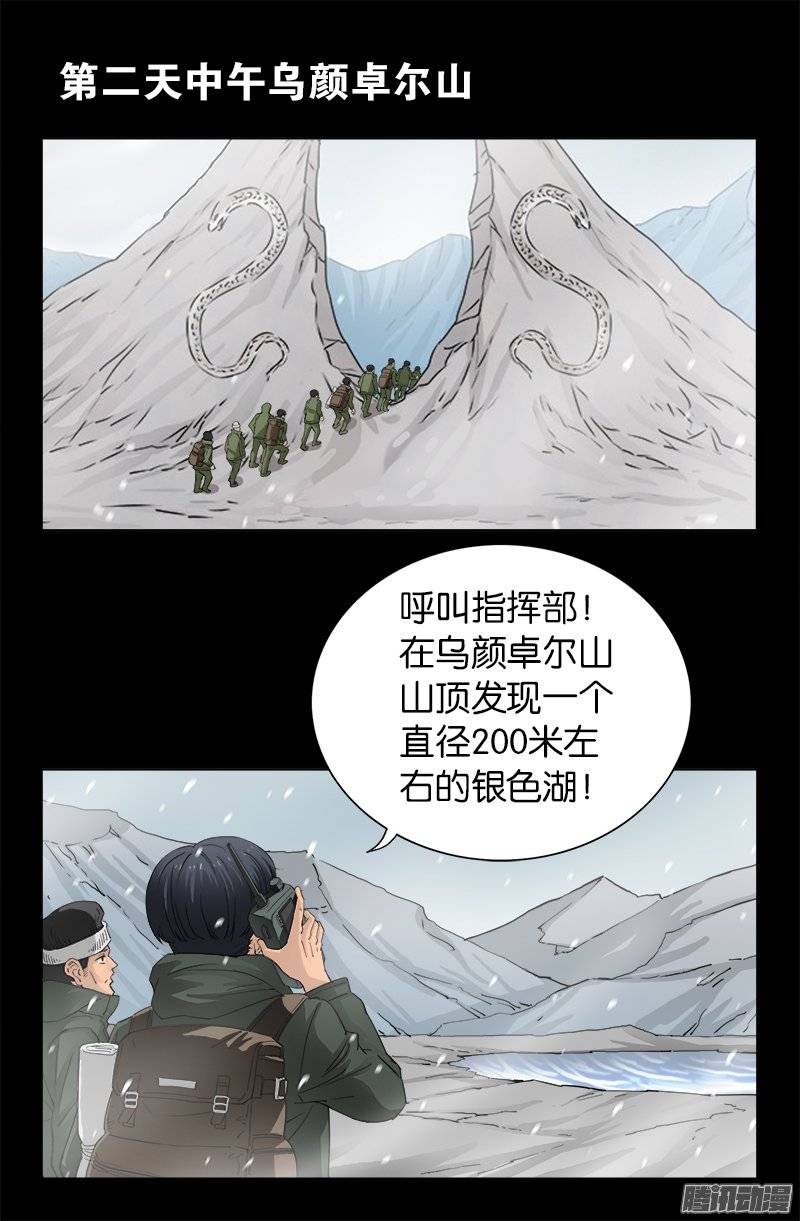 戒魔人 - 第224话 救我…… - 1