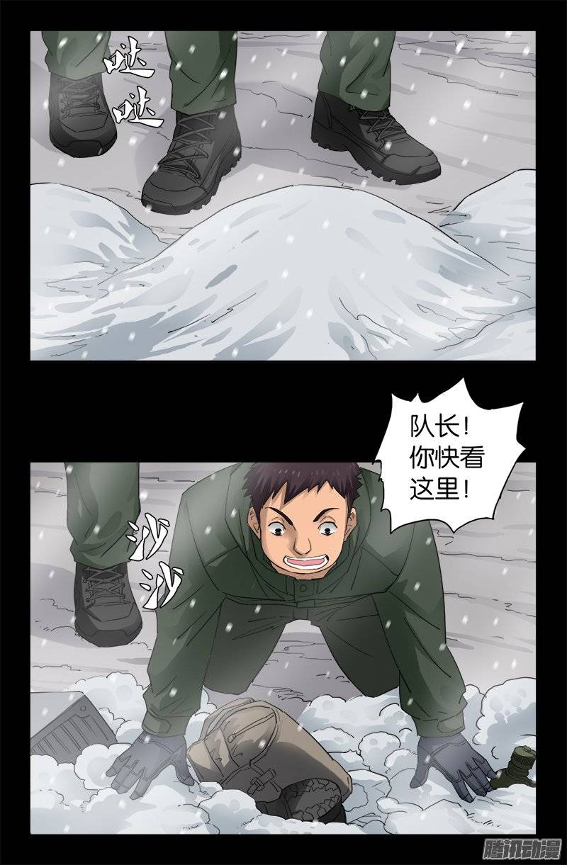 戒魔人 - 第224话 救我…… - 2
