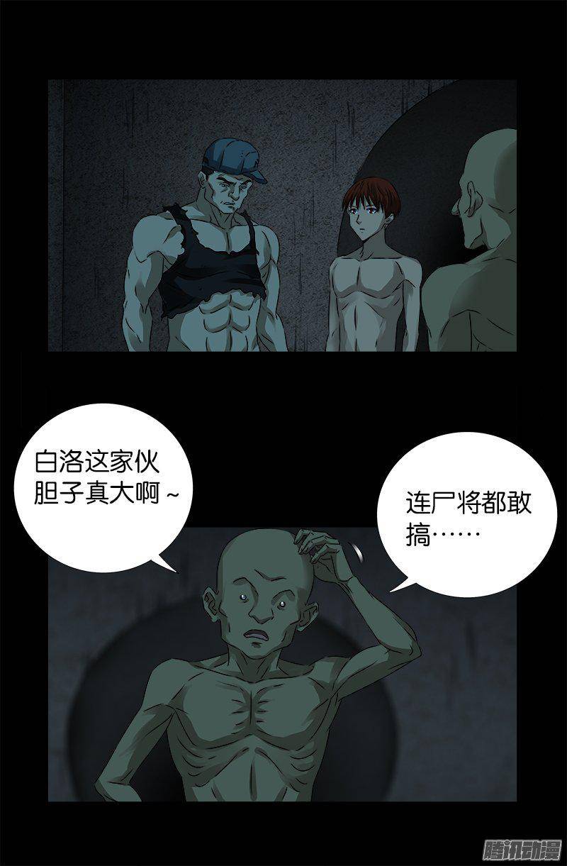 戒魔人 - 第268話 屍老之死 - 1