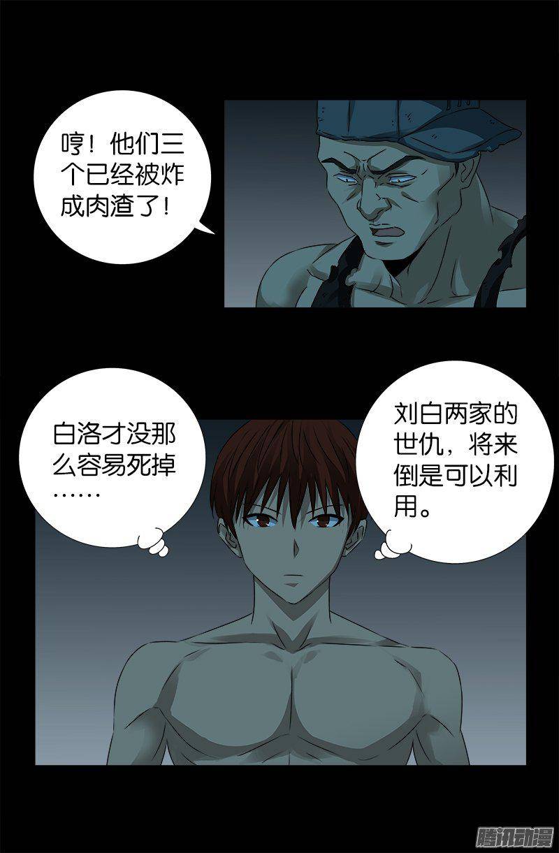 戒魔人 - 第268話 屍老之死 - 2