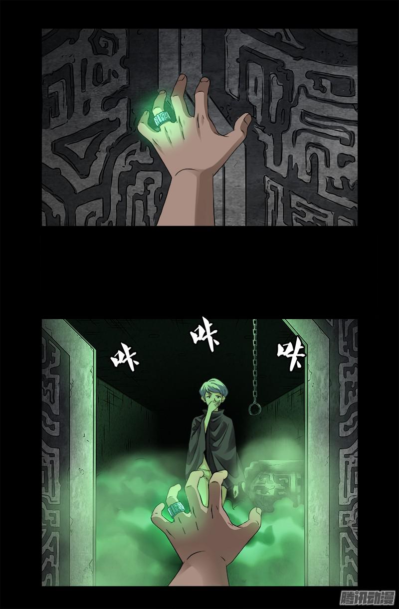 戒魔人 - 第286话 利用 - 1