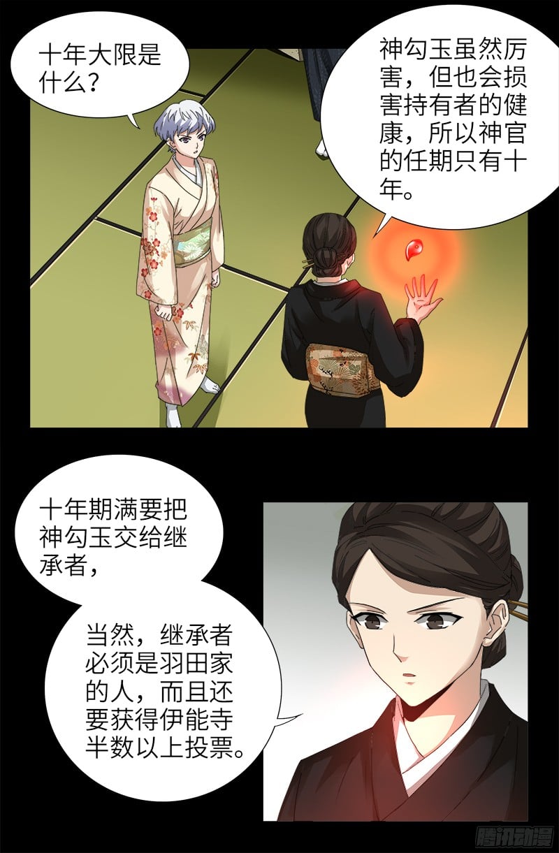 戒魔人 - 第342話 龍太郎 - 1