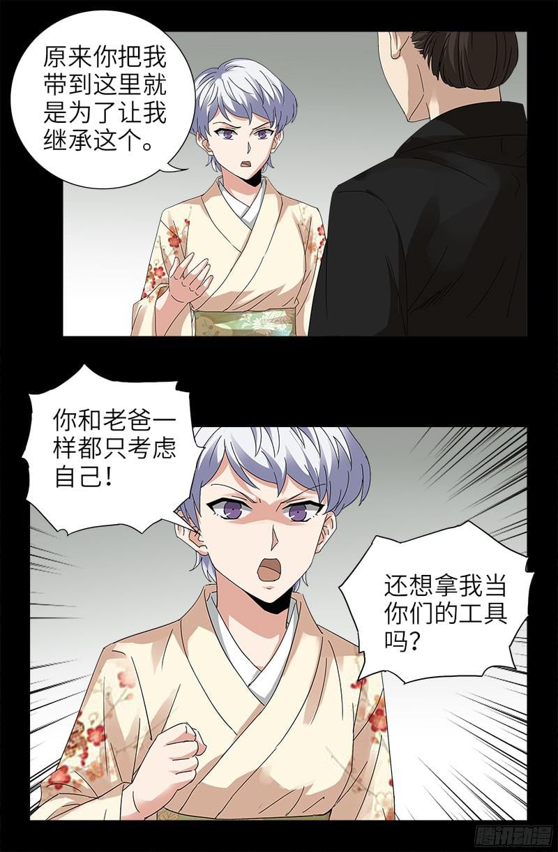 戒魔人 - 第342話 龍太郎 - 2