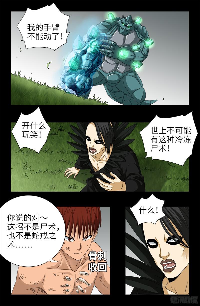 戒魔人 - 第348话 B计划 - 1
