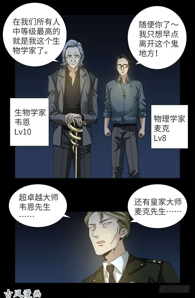 戒魔人 - 第379话 伟大的哥伦布 - 2