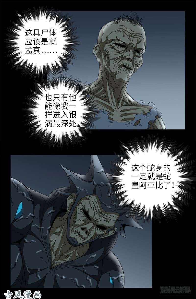 戒魔人 - 第411话 怀孕了 - 2