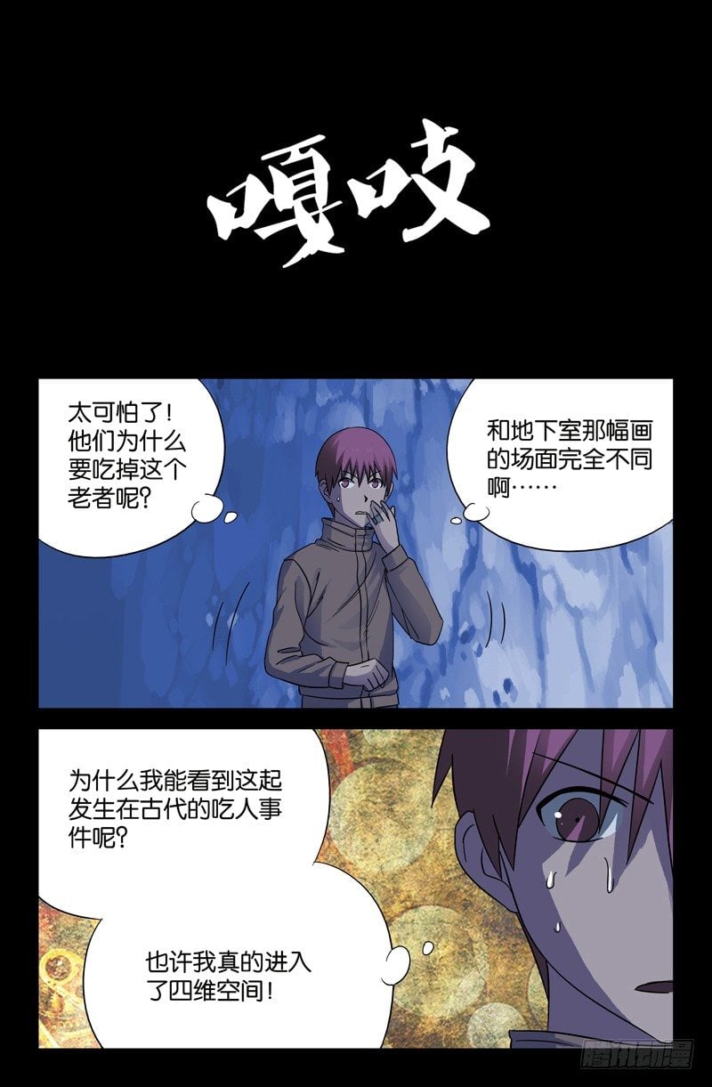 戒魔人 - 第43话 彭祖升仙处 - 1