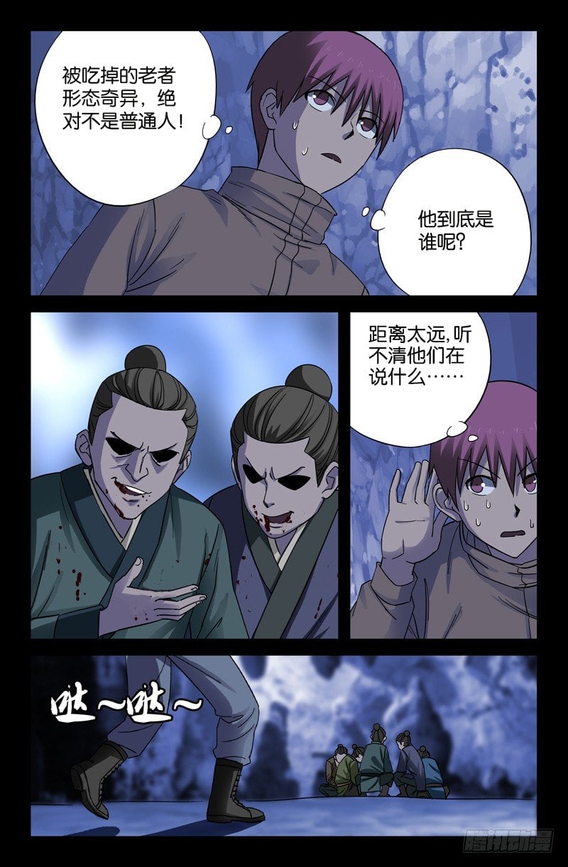 戒魔人 - 第43话 彭祖升仙处 - 2